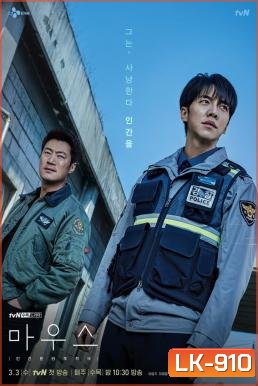 Mouse พันธุ์นักฆ่า (2021) 20 ตอนจบ
