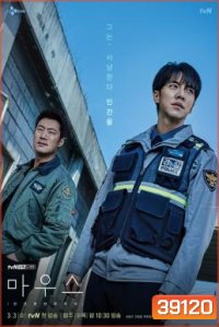 Mouse พันธุ์นักฆ่า (2021) 20 ตอนจบ