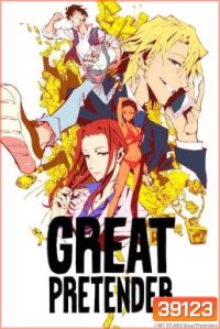 Great Pretender Season 2