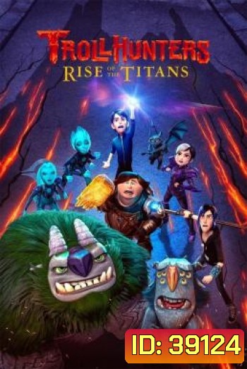 Trollhunters: Rise of the Titans โทรลล์ฮันเตอร์ส ไรส์ ออฟ เดอะ ไททันส์ (2021)