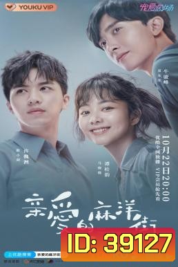 Dear Mayang Street 2020 ถนนหมาหยางที่รัก 37 ตอนจบ