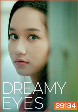 Dreamy Eyes แววตาฝัน