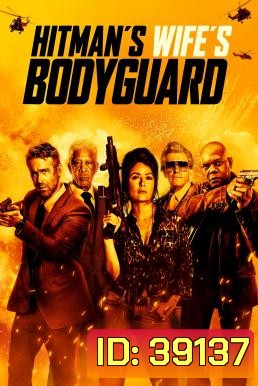 The Hitman's Wife's Bodyguard (2021) แสบ ซ่าส์ แบบว่าบอดี้การ์ด 2