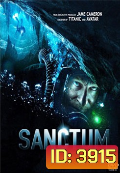 Sanctum แซงทัม ดิ่ง ท้า ตาย