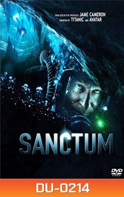 Sanctum แซงทัม ดิ่ง ท้า ตาย