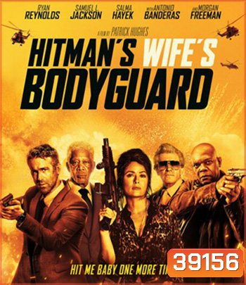 The Hitman's Wife's Bodyguard (2021) แสบ ซ่าส์ แบบว่าบอดี้การ์ด 2