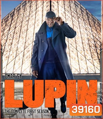 Lupin Season 1 (2021) จอมโจรลูแปง ( 5 ตอนจบ )