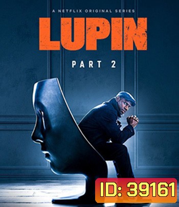 Lupin Season 2 (2021) จอมโจรลูแปง ( 5 ตอนจบ )