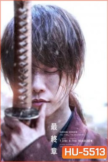 Rurouni Kenshin: The Beginning (2021) รูโรนิ เคนชิน ซามูไรพเนจร ปฐมบท