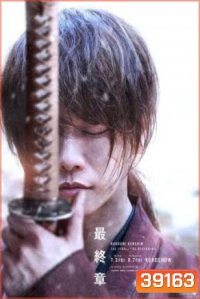 Rurouni Kenshin: The Beginning (2021) รูโรนิ เคนชิน ซามูไรพเนจร ปฐมบท