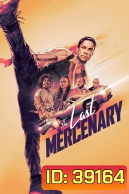 The Last Mercenary ทหารรับจ้างคนสุดท้าย (2021)