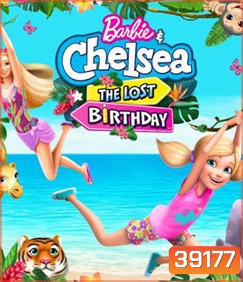 Barbie & Chelsea The Lost Birthday (2021) บาร์บี้กับเชลซี วันเกิดที่หายไป
