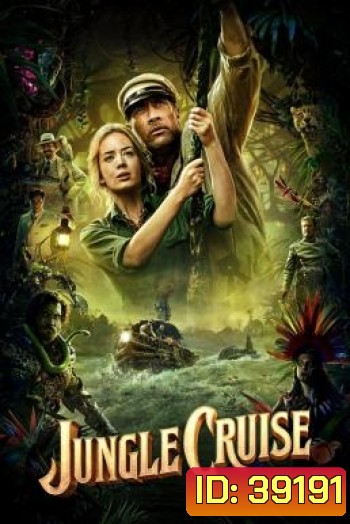 Jungle Cruise ผจญภัยล่องป่ามหัศจรรย์ (2021)