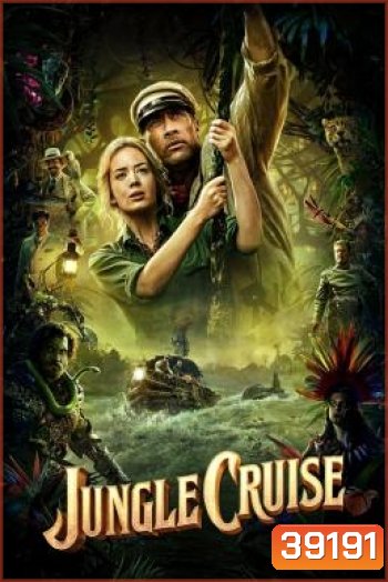 Jungle Cruise ผจญภัยล่องป่ามหัศจรรย์ (2021)