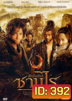 Hidden Fortress The Last Princess ศึกบัลลังก์ซามูไร