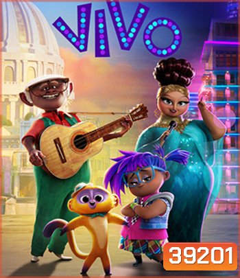 Vivo (2021) วีโว่