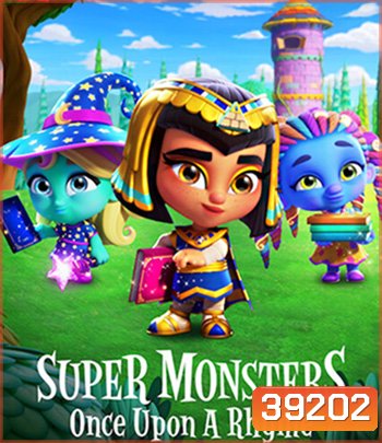 Super Monsters : Once Upon a Rhyme (2021) อสูรน้อยวัยป่วน: ณ กาลครั้งหนึ่ง