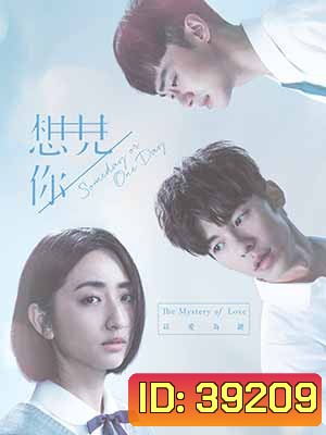 Someday or One Day (26 ตอนจบ)