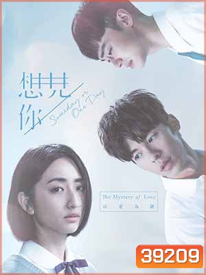 Someday or One Day (26 ตอนจบ)