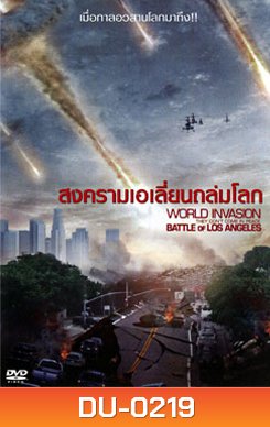 Battle Of Los Angeles สงครามเอเลี่ยนถล่มโลก