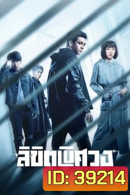 The Journey Across the Night (2020) ลิขิตพิศวง 26 ตอนจบ