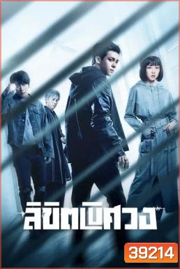 The Journey Across the Night (2020) ลิขิตพิศวง 26 ตอนจบ