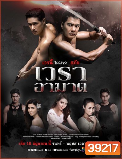 We Ra Akhat เวราอาฆาต (Ep. 1-28 End)