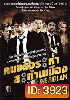 The Big I Am คนจริงระห่ำสะท้านเมือง