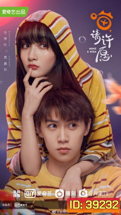 อธิษฐานรัก ยัยแมวเหมียว (Make a wish) [EP.1-24 END]