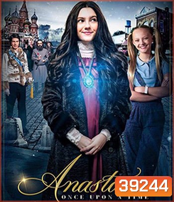 Anastasia: Once Upon a Time (2020) เจ้าหญิงอนาสตาเซียกับมิติมหัศจรรย์