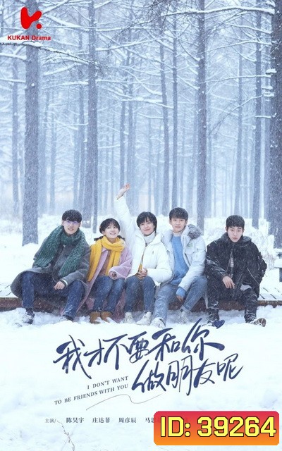 ย้อนวันวาน ฉันกับแม่ I Dont Want to Be Friends With You [EP.1-24 END]