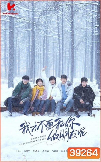 ย้อนวันวาน ฉันกับแม่ I Dont Want to Be Friends With You [EP.1-24 END]