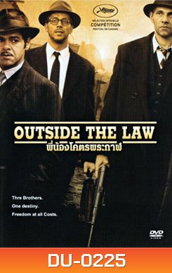 Outside The Law พี่น้องโคตรพระกาฬ