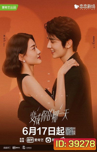 วันนั้นที่ฉันเป็นเธอ The Day of Becoming You [EP.1-26 END]