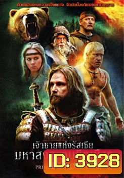Prince Yaroslav เจ้าชายแห่งรัสเซีย มหาสงครามยึดเมือง