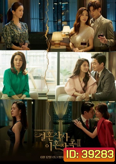 Love (ft. Marriage & Divorce) 2 (2021) Love: รัก แต่ง เลิก 2