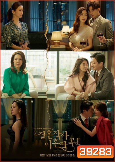 Love (ft. Marriage & Divorce) 2 (2021) Love: รัก แต่ง เลิก 2
