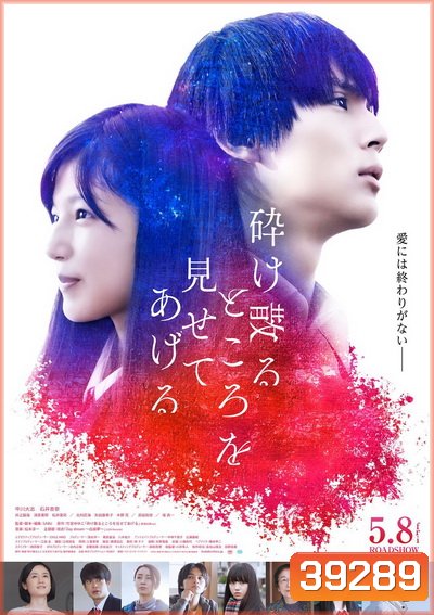 My Blood & Bones in a flowing Galaxy (2020) รักล่องลอยในกาแล็กซี่ที่ร้าวราน