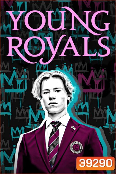 Young Royals Season 1 (2021) เจ้าชาย ปี 1