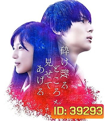My Blood & Bones in a flowing Galaxy (2020) รักล่องลอยในกาแล็กซี่ที่ร้าวราน