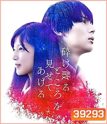 My Blood & Bones in a flowing Galaxy (2020) รักล่องลอยในกาแล็กซี่ที่ร้าวราน
