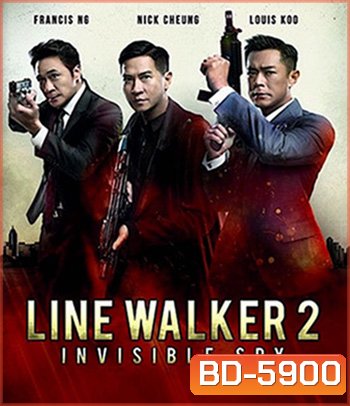 Line Walker 2 Invisible Spy (2019)