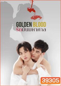 Golden Blood รักมันมหาศาล EP.1-8 (จบ)