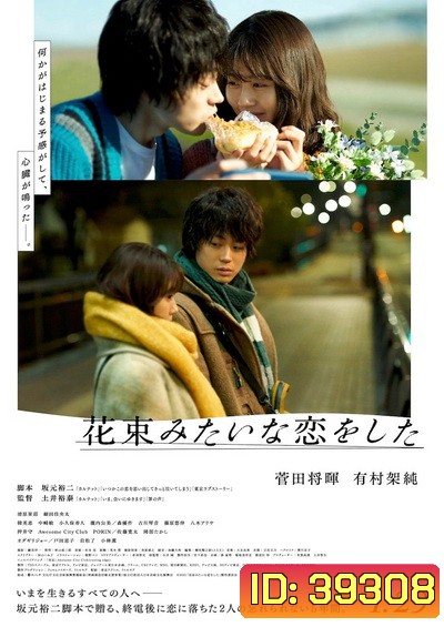 Loved Like a Flower Bouquet (2021) เมื่อรักเคยงดงามดั่งช่อดอกไม้