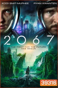 2067 (2020) วันอวสานโลก