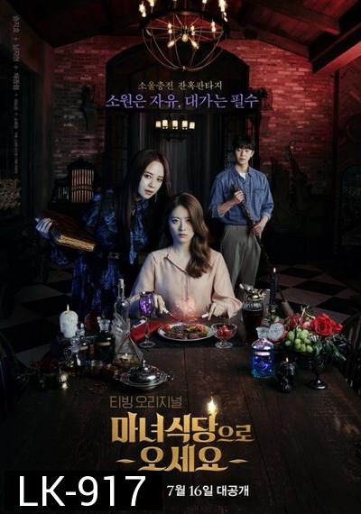 The Witch's Diner 2021 [ 8 ตอนจบ ]