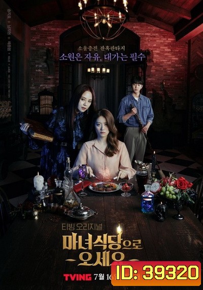The Witch's Diner / ครัวมนตราแห่งแม่มด 2021 [ 8 ตอนจบ ]