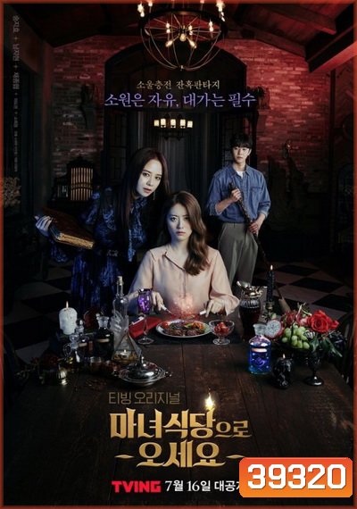 The Witch's Diner / ครัวมนตราแห่งแม่มด 2021 [ 8 ตอนจบ ]