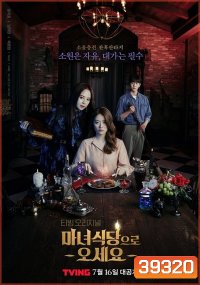 The Witch's Diner / ครัวมนตราแห่งแม่มด 2021 [ 8 ตอนจบ ]