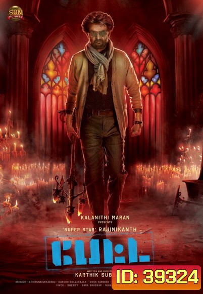 PETTA (2019) อย่าแหย่เสือแก่